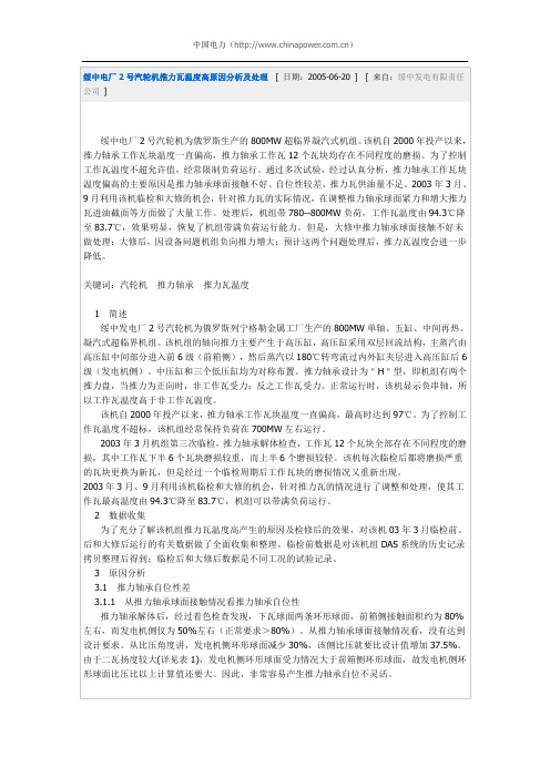 推力瓦温度高分析