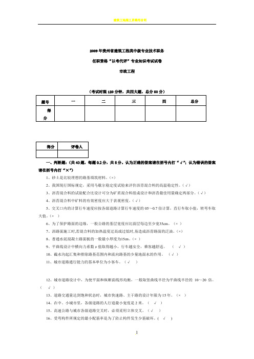 建筑工程类中级专业技术职务任职资格“以考代评”专业知识考试试卷A、B