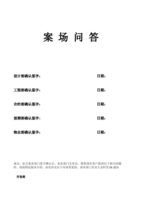 别墅项目销售百问