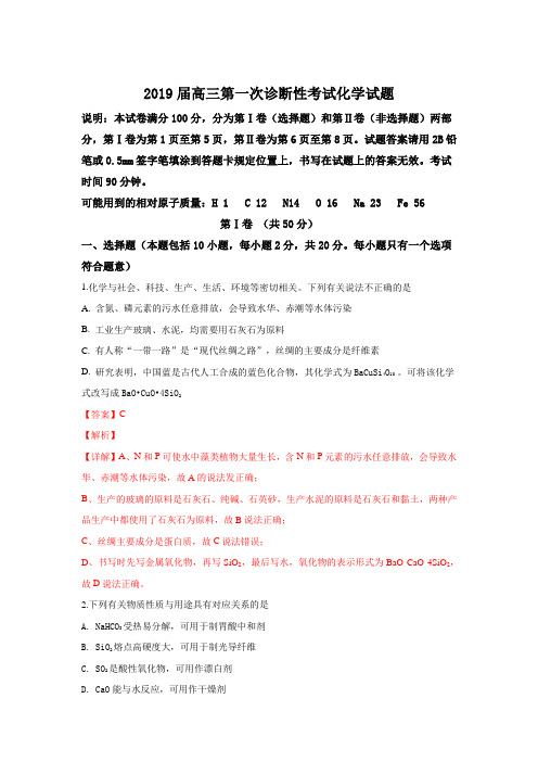 山东省实验中学2019届高三上学期第一次诊断性考试化学试题