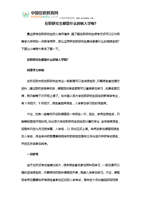 在职研究生都是什么时候入学呢