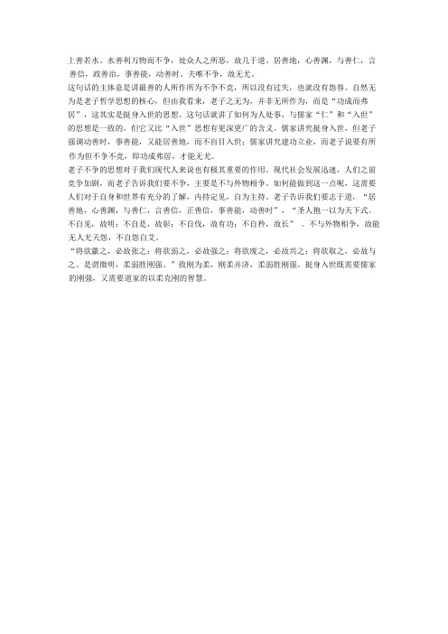 大学语文读书札记-老子