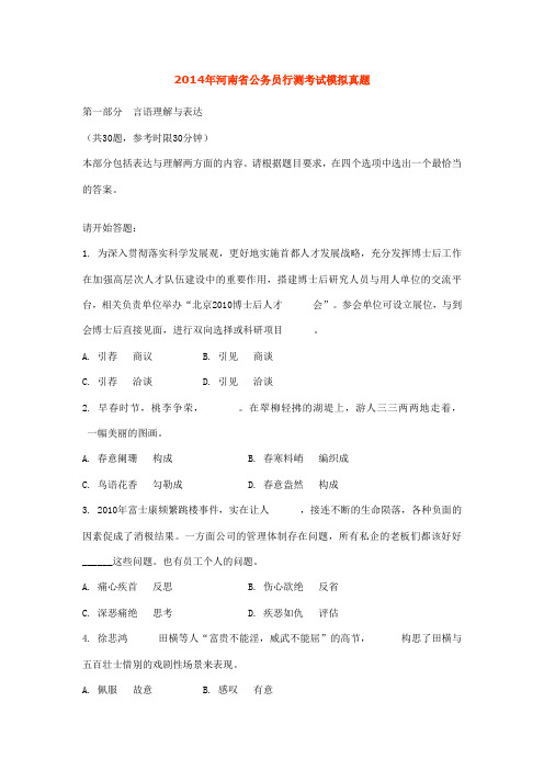 2014年河南省公务员行测考试模拟真题