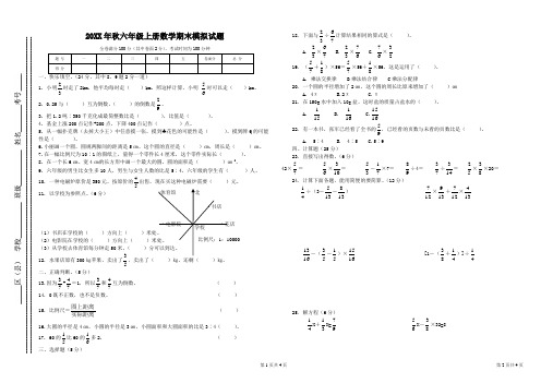 西师版六年级上册数学期末模拟试题