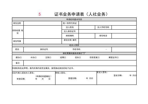 CA证书业务申请表