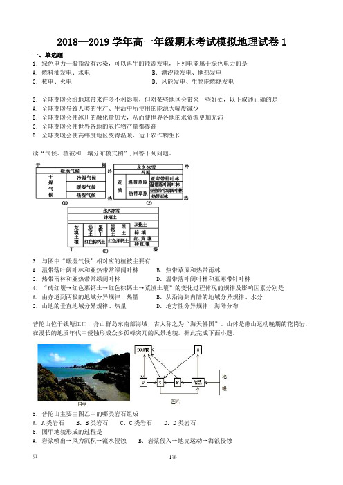 2018-2019学年河南省高一下学期期末考试模拟地理(一)试卷(解析版)