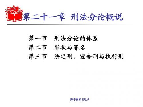 刑法分论第二十一章