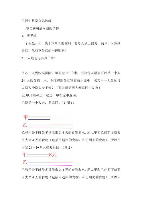 生活中数学奇思妙解