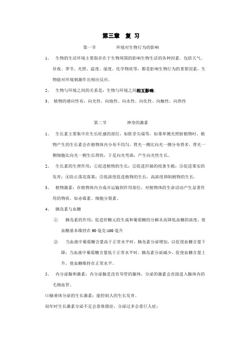 浙教版科学八上第三章
