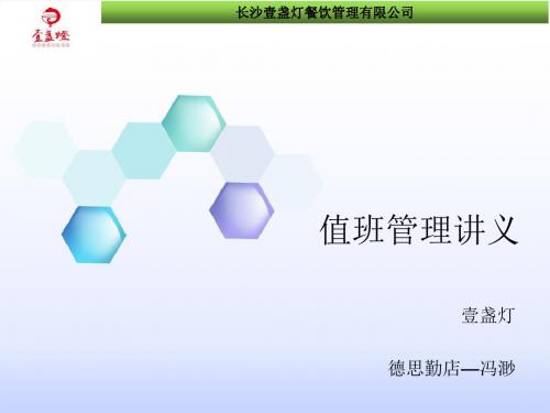 值班管理讲义课程