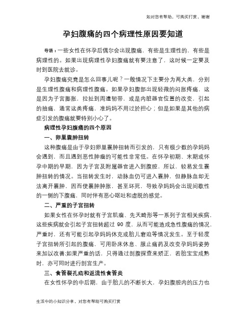 孕妇腹痛的四个病理性原因要知道