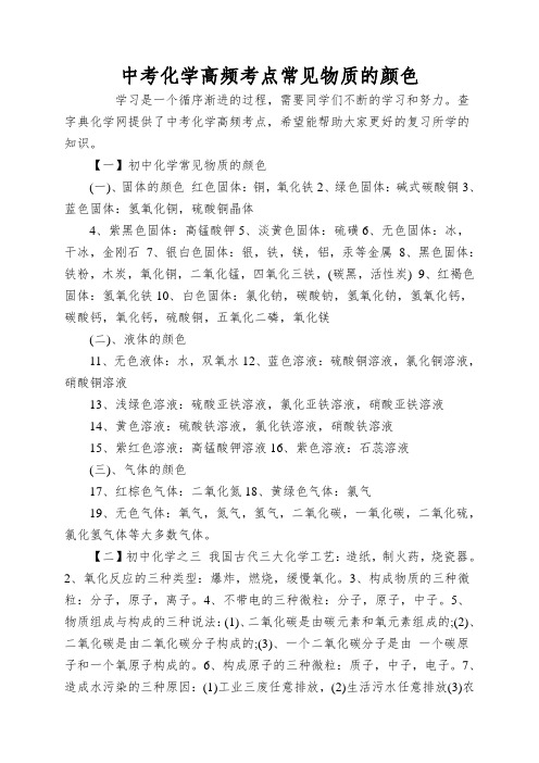 中考化学高频考点常见物质的颜色
