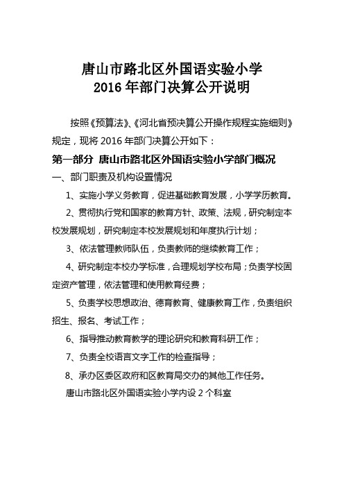 唐山路北区外国语试验小学