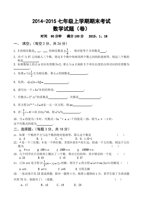 新北师大版2014-2015年七年级上学期期末考试数学试题