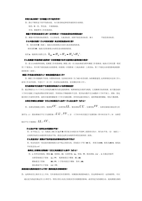 何谓大地水准面