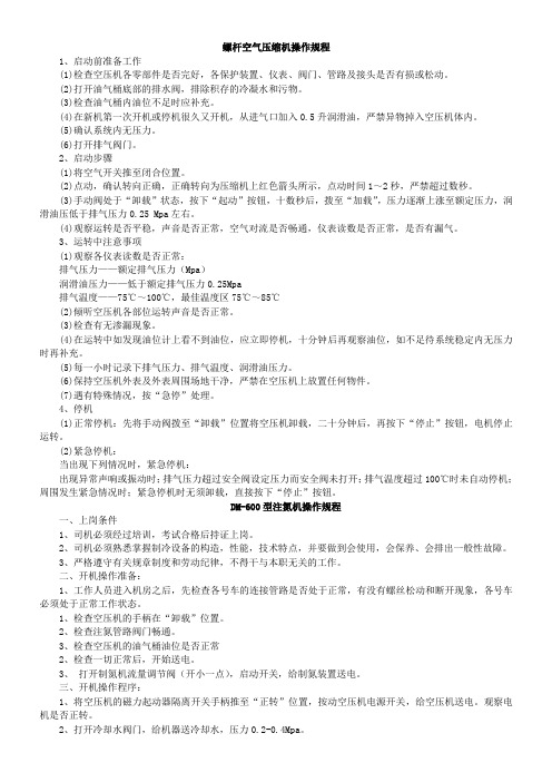 制氮车间管理制度牌板92知识分享