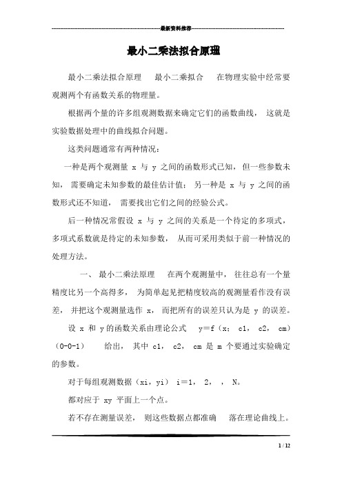 最小二乘法拟合原理