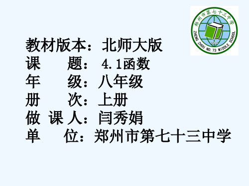 数学北师大版八年级上册《函数》课件
