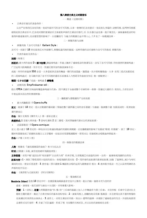 欧洲音乐史期末复习资料.docx
