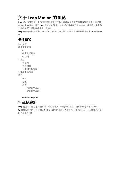 LeapMotion教程——预览