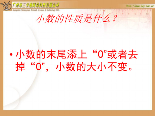 《小数的大小比较课件》