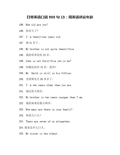日常英语口语900句13：用英语谈论年龄