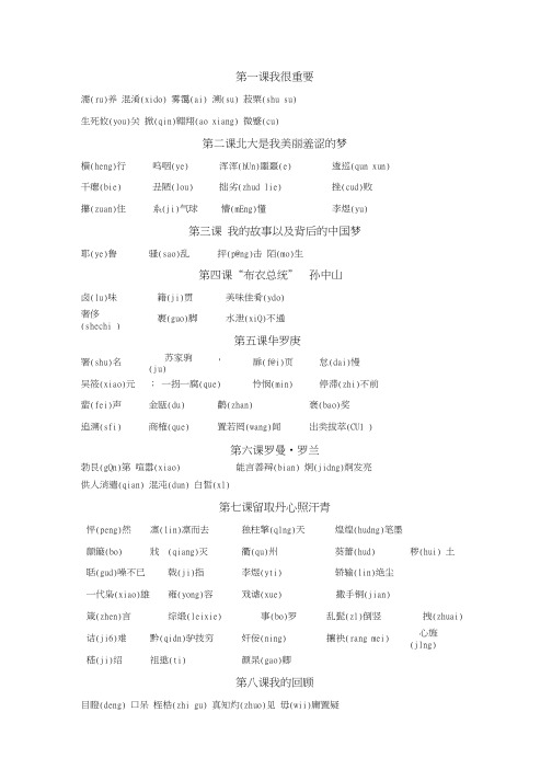 粤教版 必修一 字音.doc