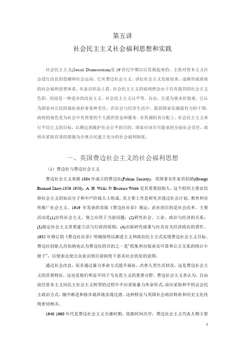 第五讲社会民主主义的社会福利思想和实践