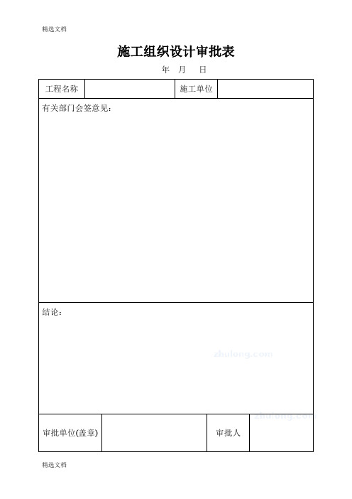2020年市政给排水工程验收表格p精编版