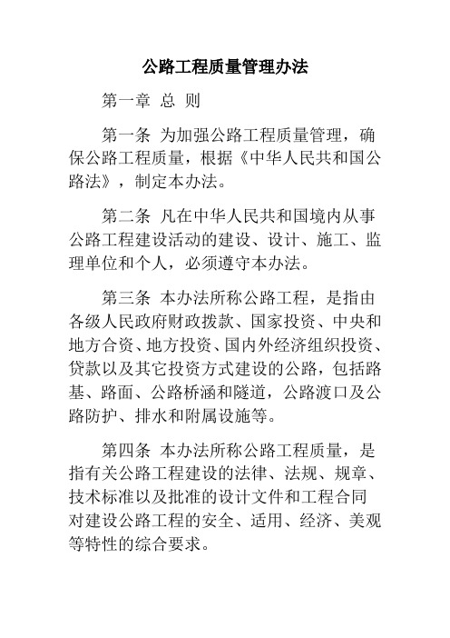 公路工程质量管理办法