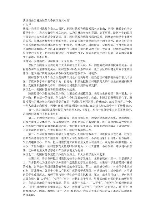 谈谈当前因材施教的几个误区及其对策