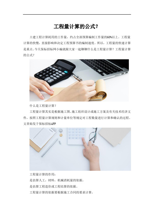 工程量计算的公式