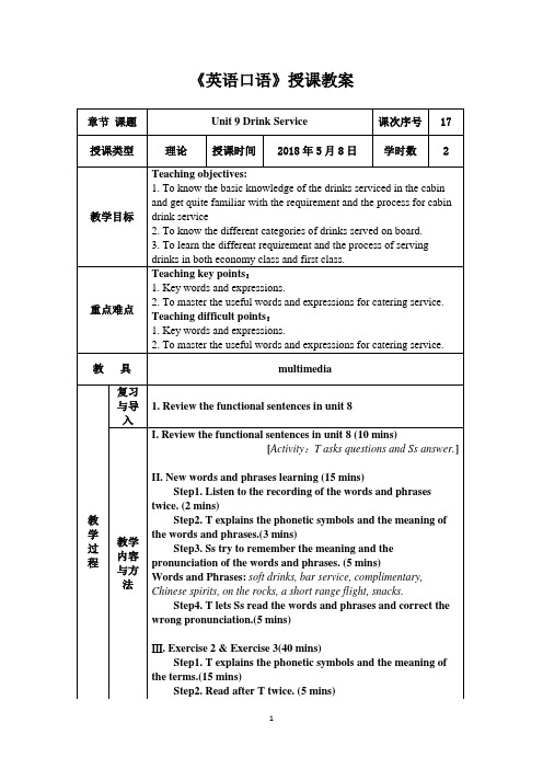 民航服务英语口语教程教案unit 9-1