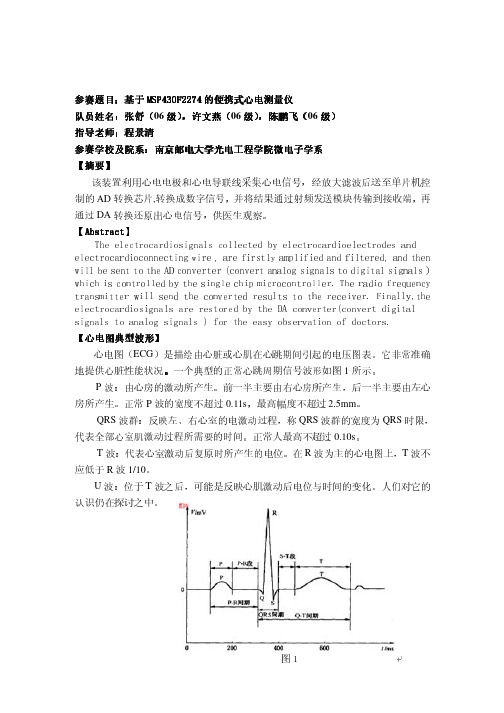基于MSP430F2274的便携式心电测量仪