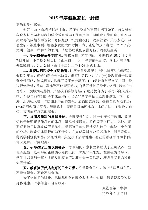 2051年寒假致家长一封信 2