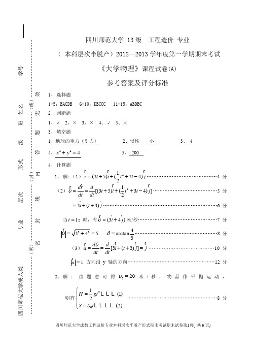 大学物理A答案