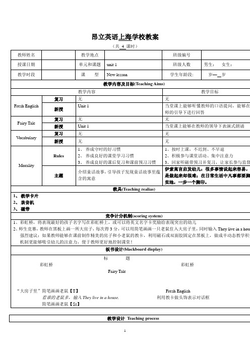 昂立幼1 U1教案
