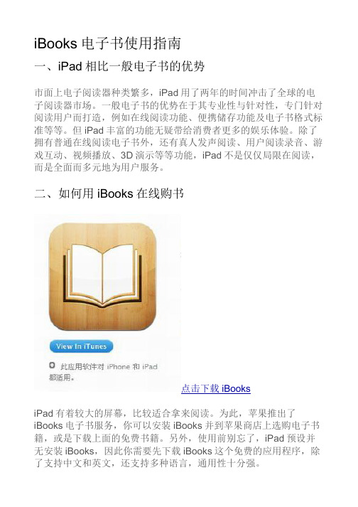 iBooks电子书使用指南