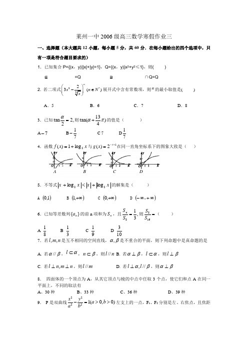 莱州一中级高三数学寒假作业三