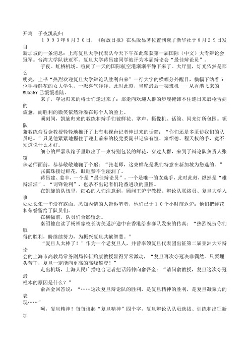 1993年复旦大学参加国际大专辩论赛纪实