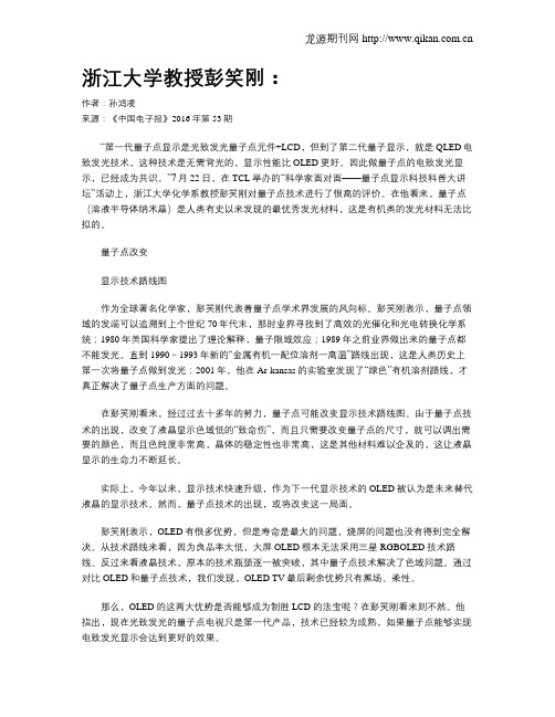 浙江大学教授彭笑刚：
