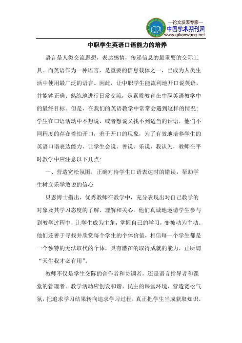 中职学生英语口语能力的培养
