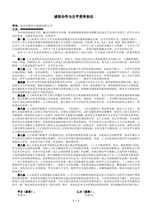 诚信合作与公平竞争协议