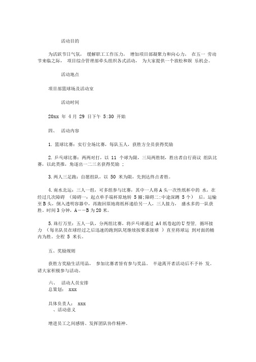 最新企业五一活动策划方案