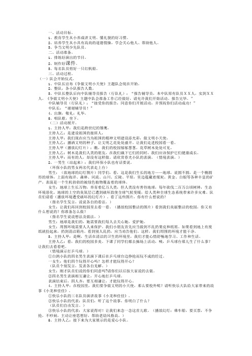 我是文明小天使活动方案