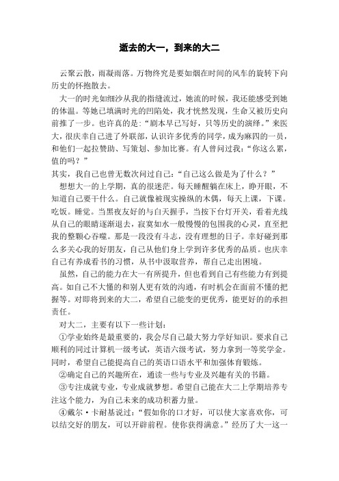 逝去的大一,到来的大二