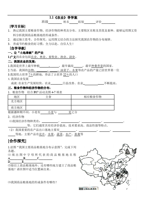 4.1《中国的农业》导学案
