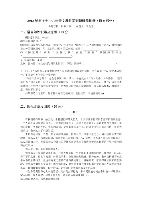 2013届浙江省桐乡十中九年级文理科基础调研模测卷语文试卷