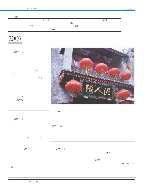 2007十大知识产权案件