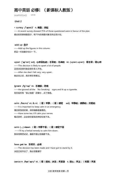 【例句】高中必修一词汇-Unit1-附音标